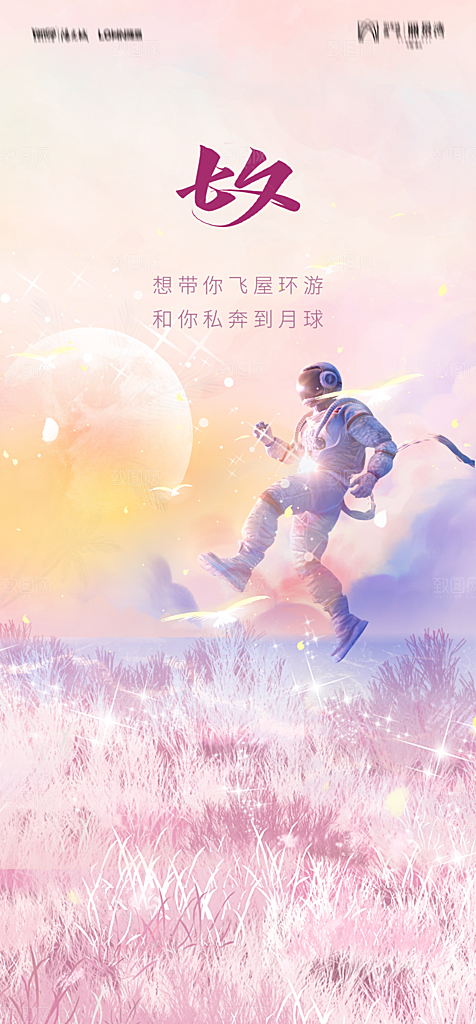 地产七夕情人节节日简约大气海报