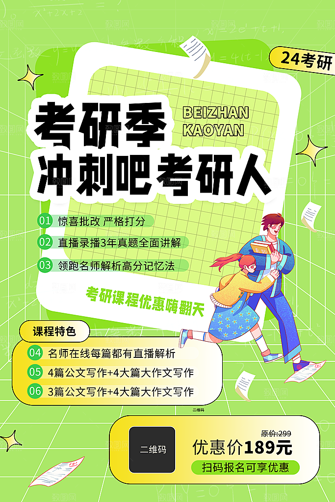 大气考研课程优惠嗨翻天培训海报
