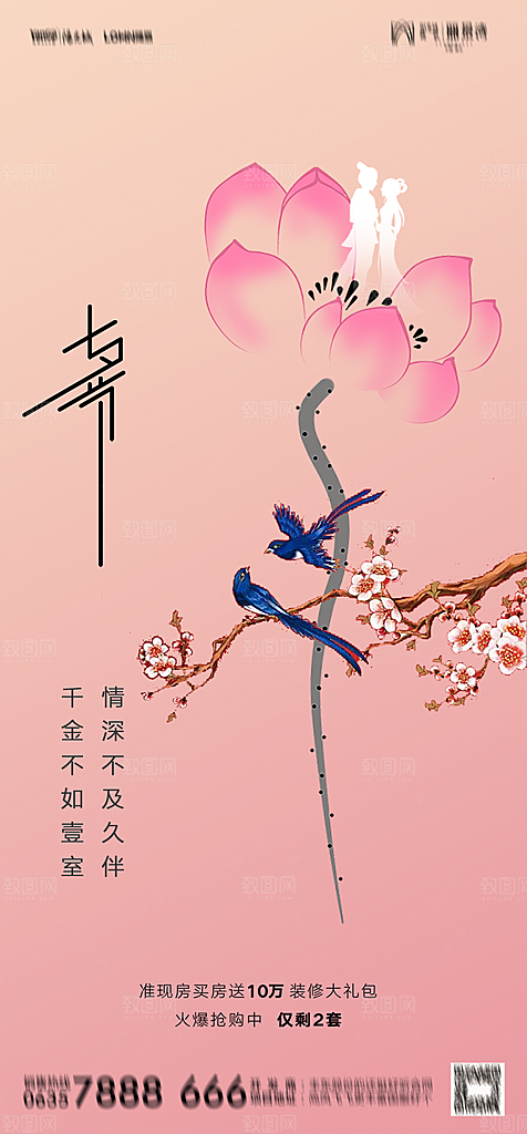 地产七夕情人节节日简约大气海报