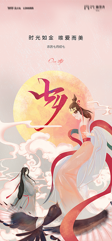 地产七夕情人节节日简约大气海报
