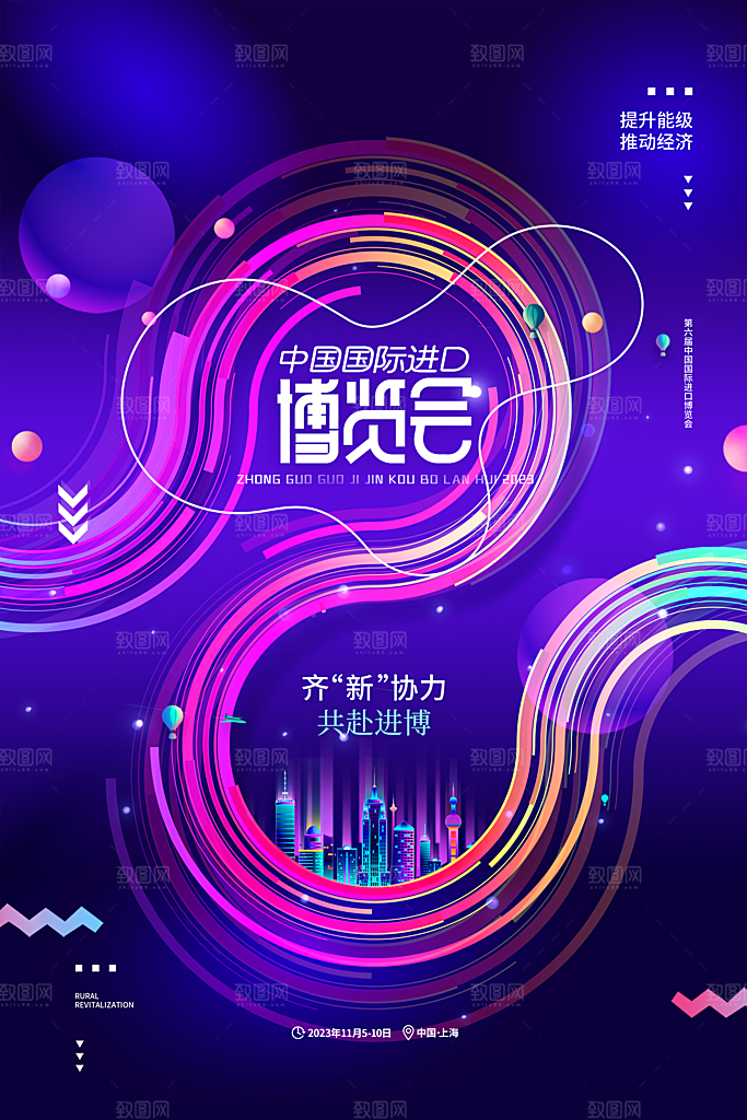 渐变中国国际进口博览会宣传海报