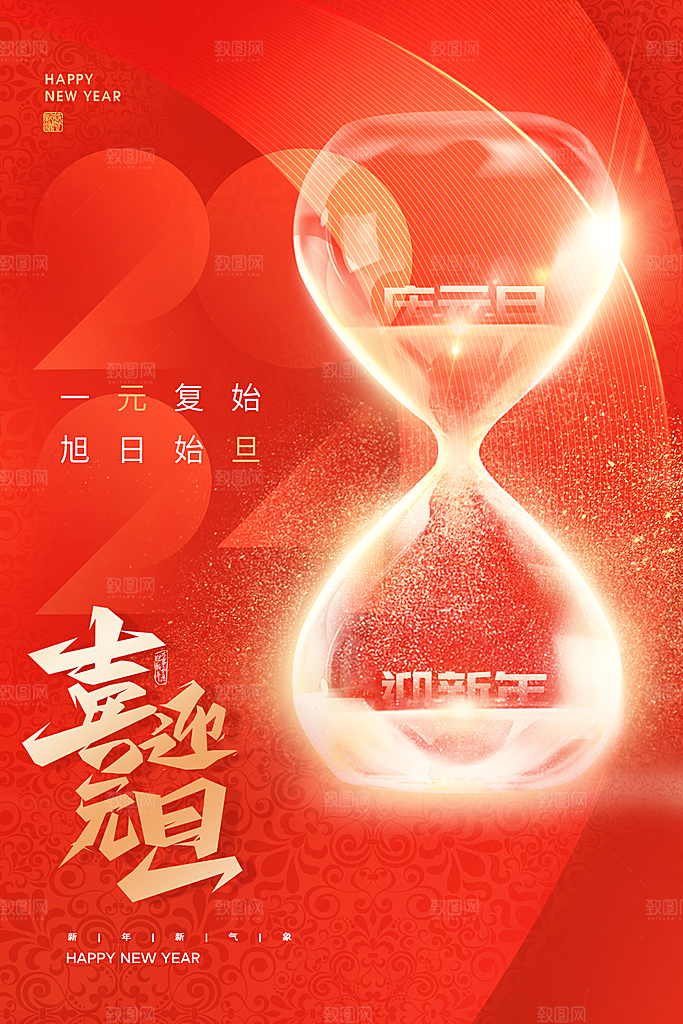 红色简约元旦字体创意风格海报