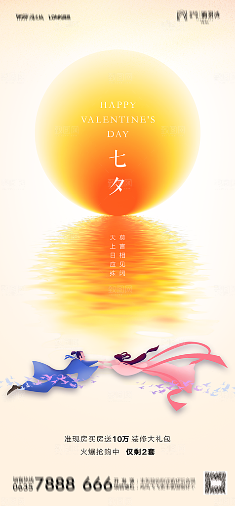 地产七夕情人节节日简约大气海报