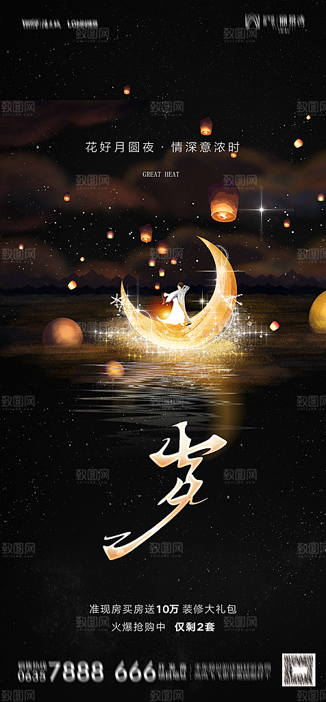 地产七夕情人节节日简约大气海报