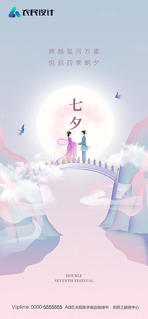 地产七夕情人节节日简约大气海报