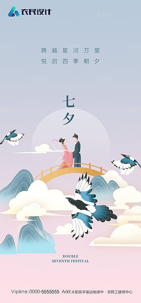 地产七夕情人节节日简约大气海报