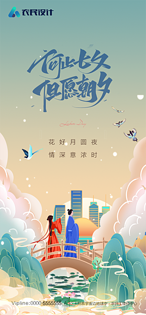 地产七夕情人节节日简约大气海报