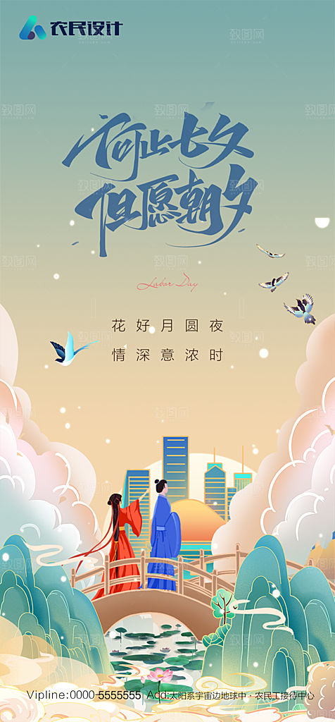 地产七夕情人节节日简约大气海报