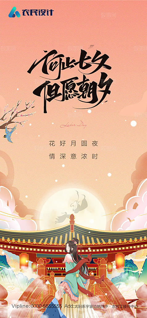 地产七夕情人节节日简约大气海报