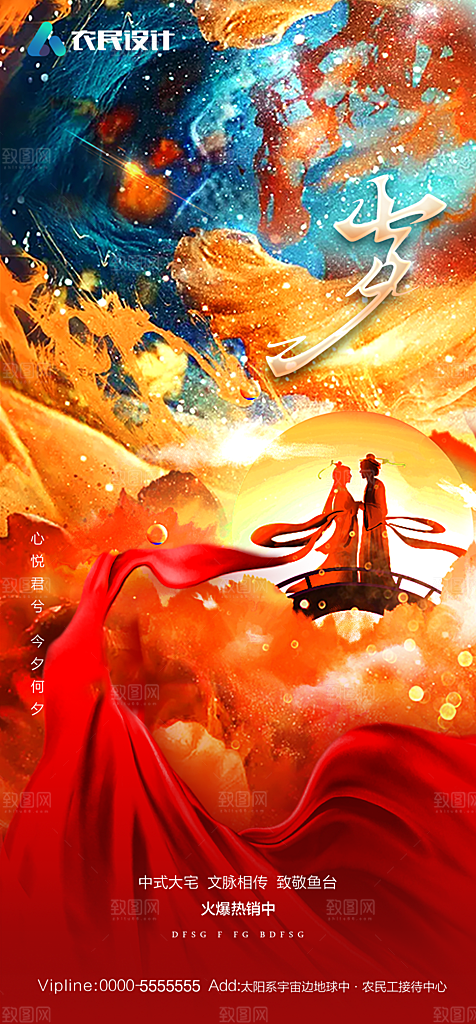 地产七夕情人节节日简约大气海报