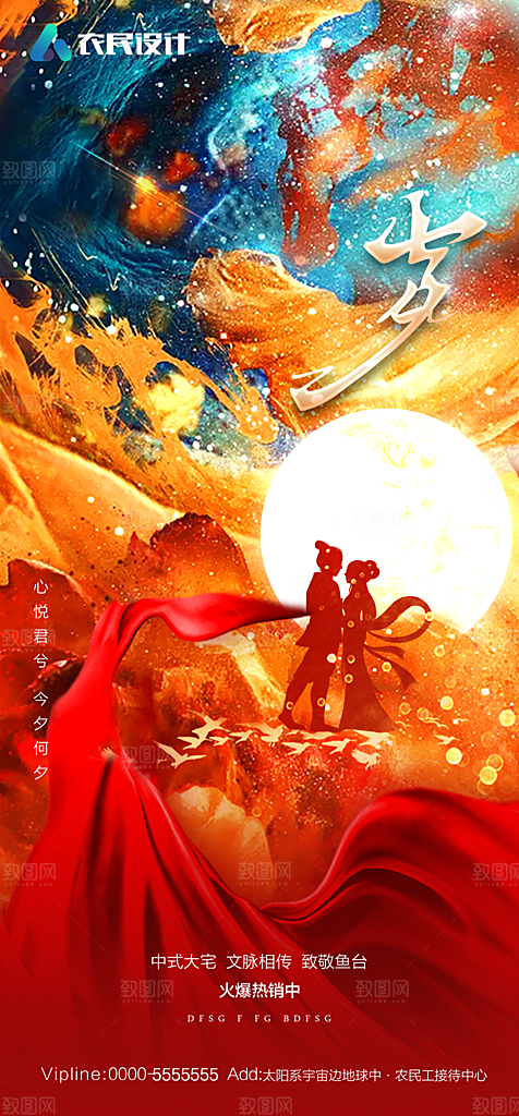 地产七夕情人节节日简约大气海报