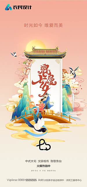 地产七夕情人节节日简约大气海报