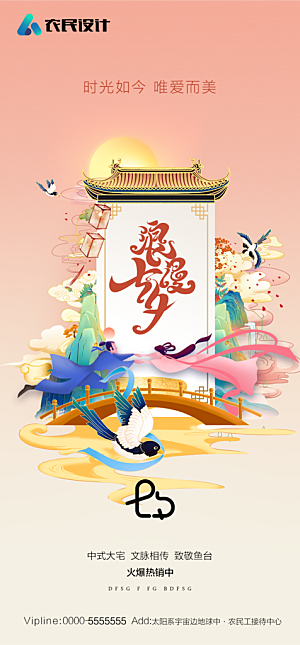 地产七夕情人节节日简约大气海报