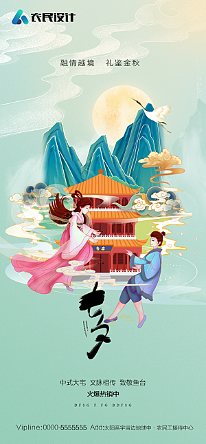 地产七夕情人节节日简约大气海报