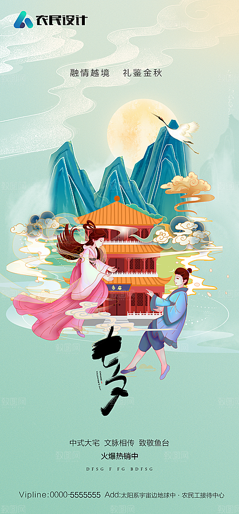 地产七夕情人节节日简约大气海报