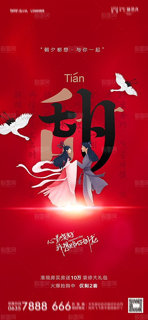 地产七夕情人节节日简约大气海报