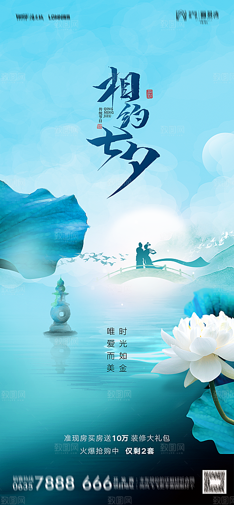 地产七夕情人节节日简约大气海报