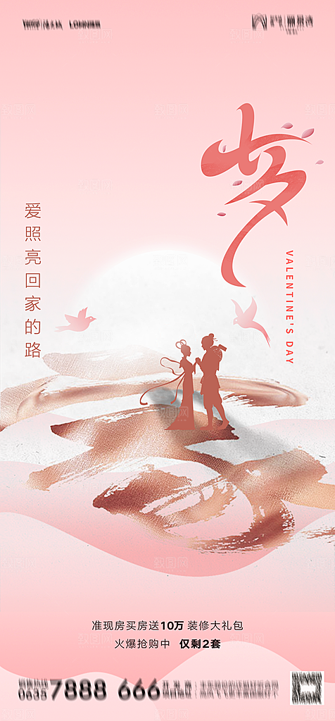地产七夕情人节节日简约大气海报
