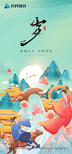 地产七夕情人节节日简约大气海报