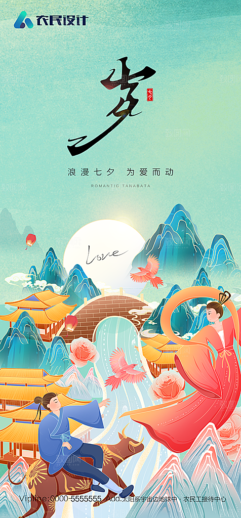 地产七夕情人节节日简约大气海报