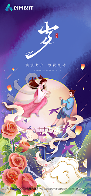 地产七夕情人节节日简约大气海报