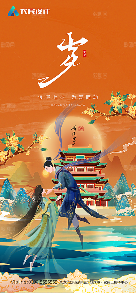 地产七夕情人节节日简约大气海报