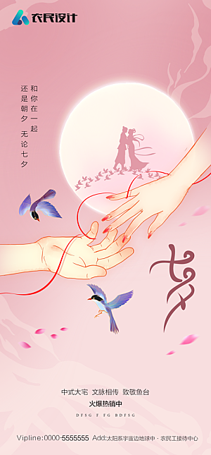 地产七夕情人节节日简约大气海报