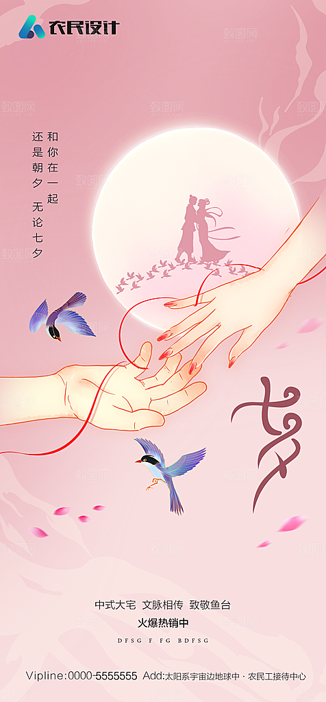 地产七夕情人节节日简约大气海报