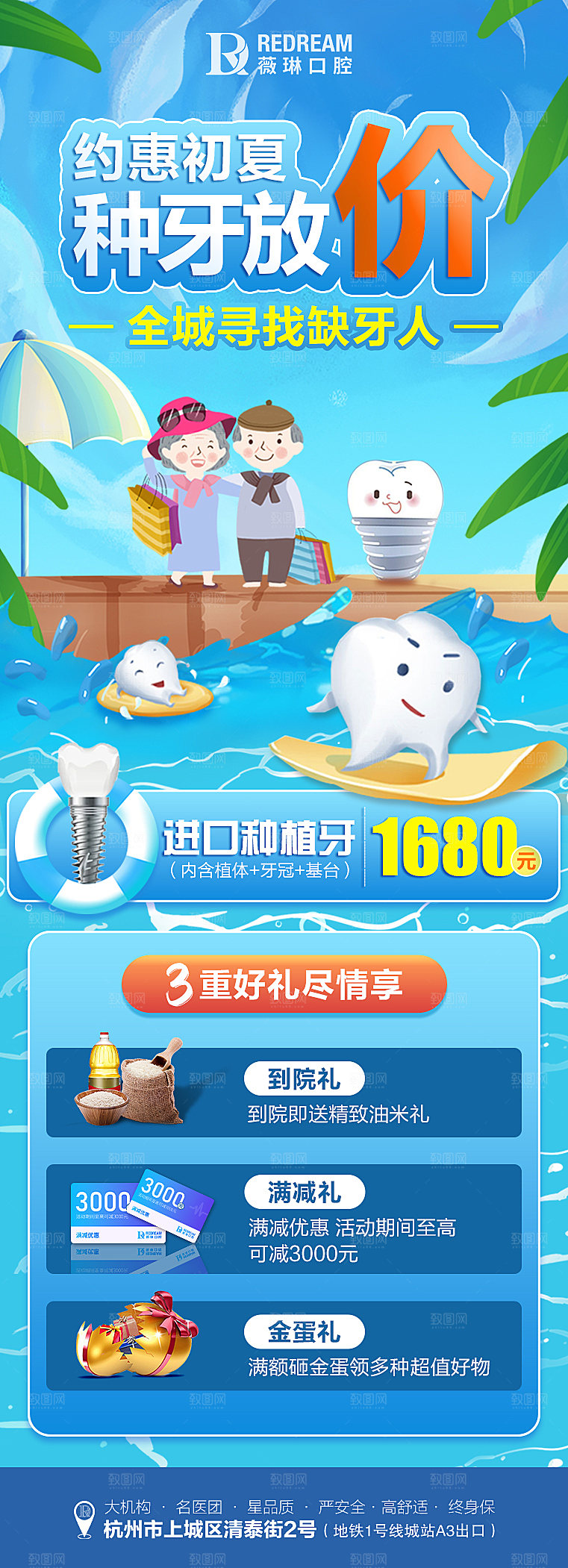 活动种植牙口腔海报