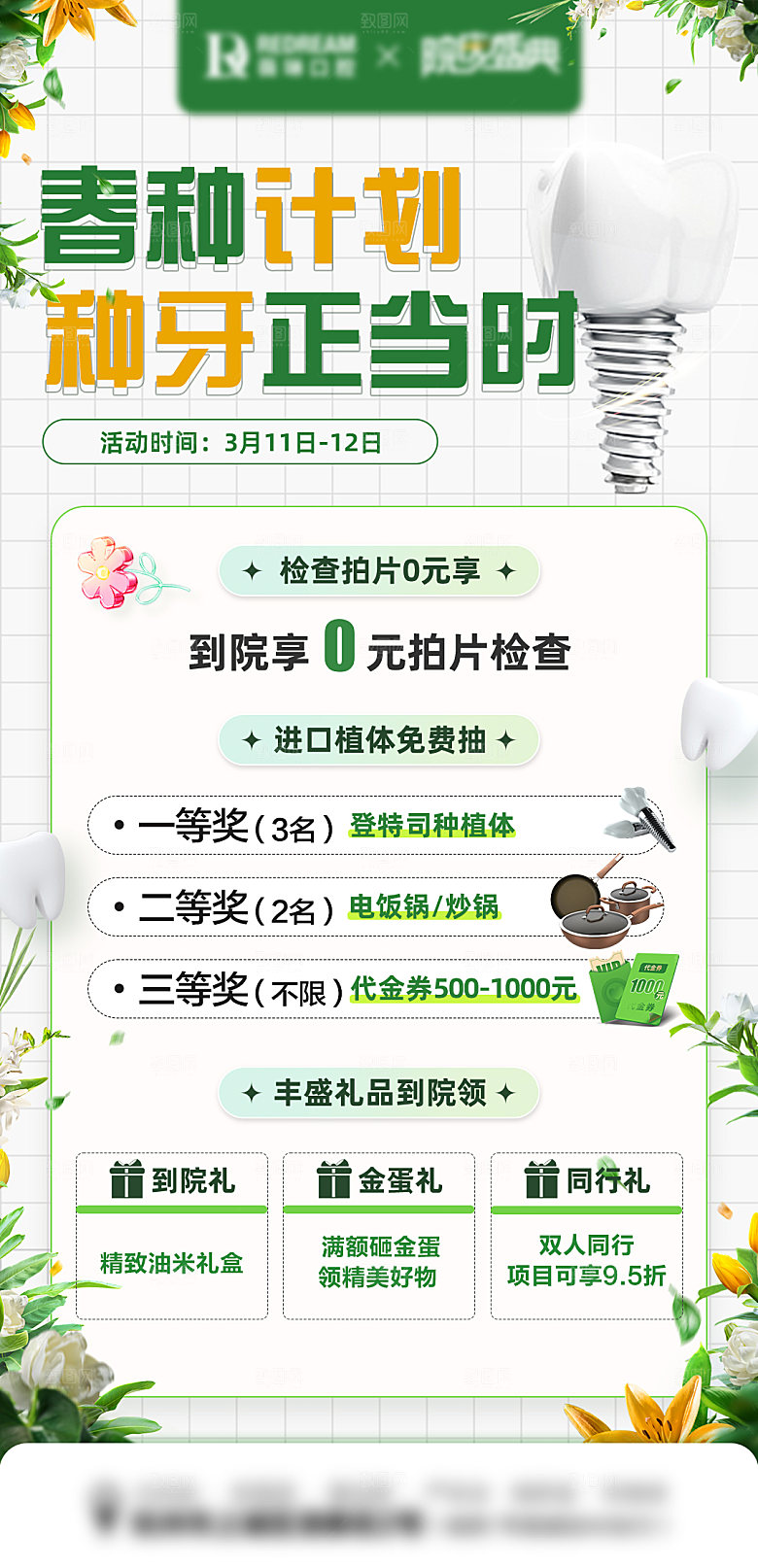 口腔类春季活动海报