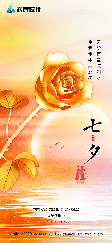 地产七夕情人节简约大气海报