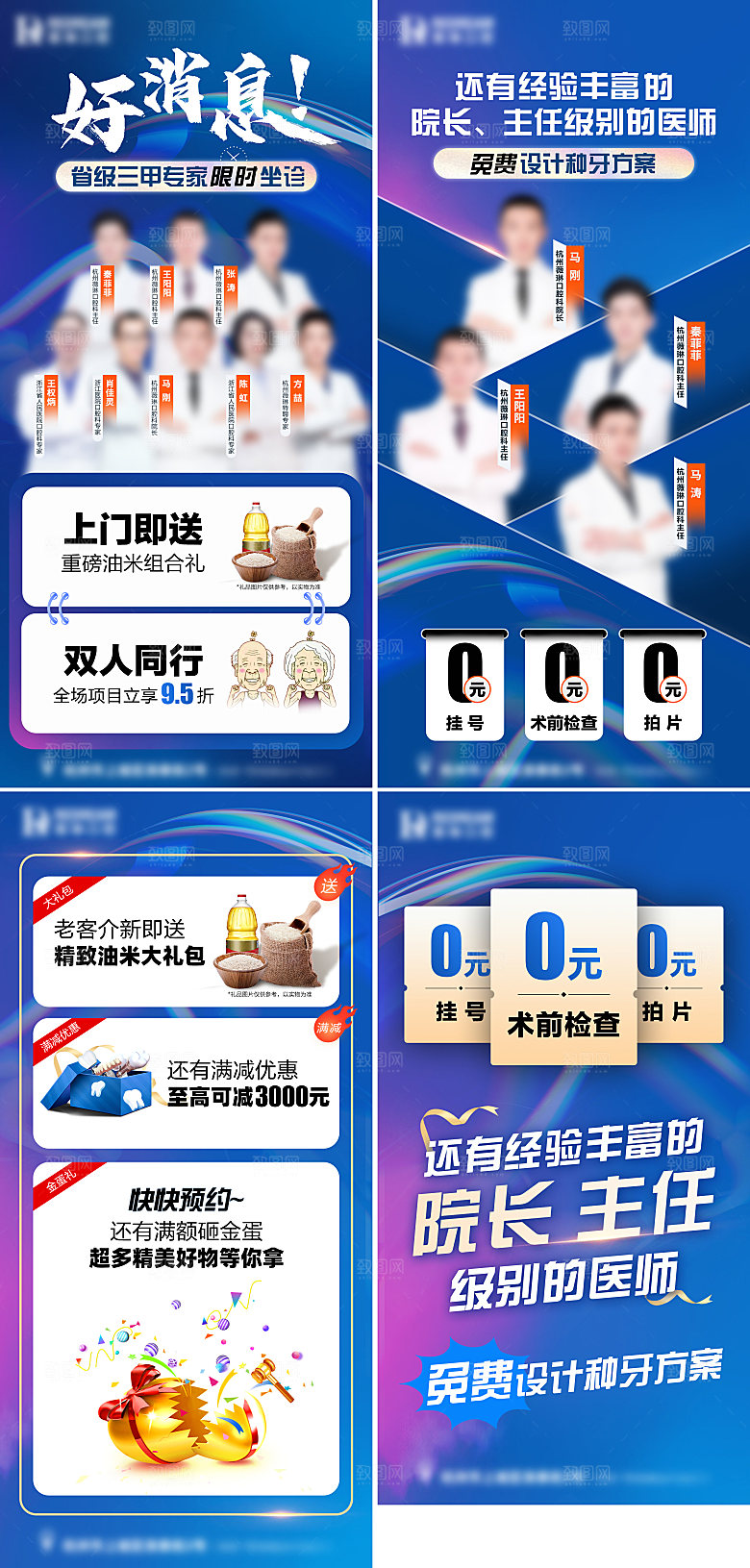 口腔医生活动海报