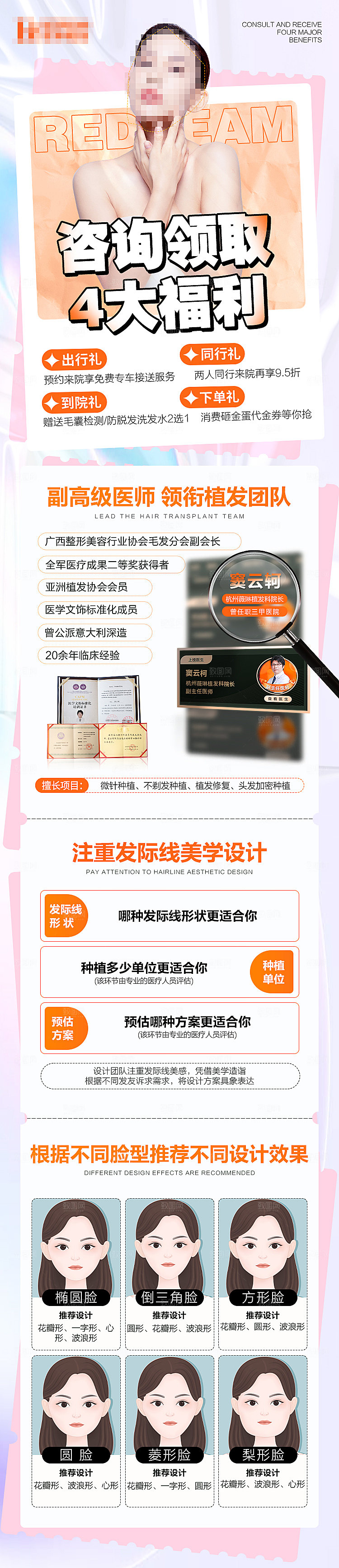 医美植发类详情页