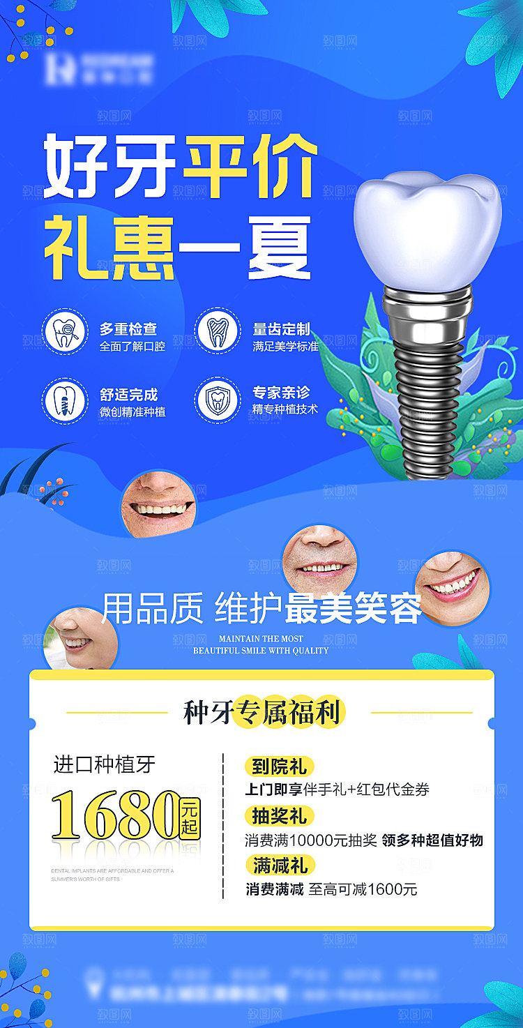 种植牙口腔类海报