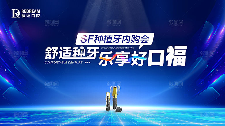 口腔类横版活动主题