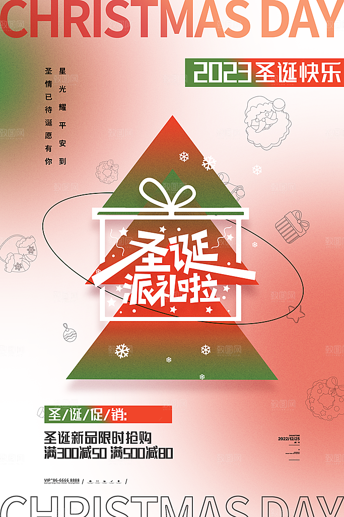 圣诞节圣诞树促销海报平安夜快乐