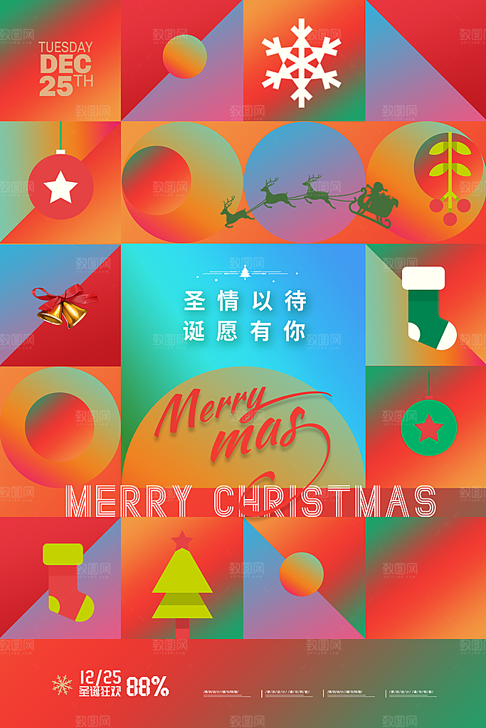 圣诞节圣诞树促销海报平安夜快乐