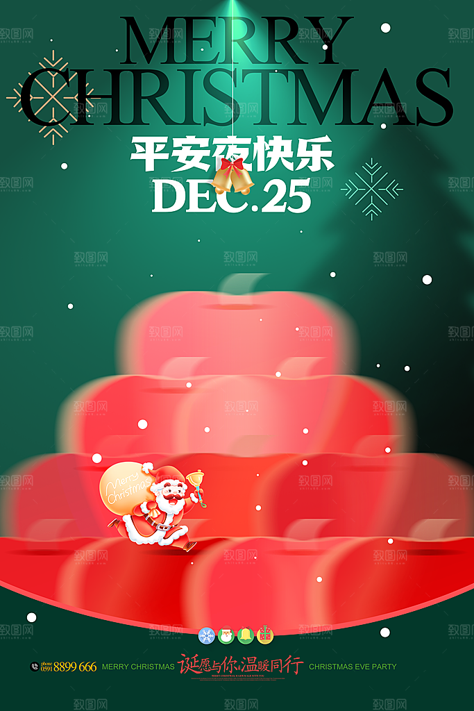 圣诞节圣诞树促销海报平安夜快乐