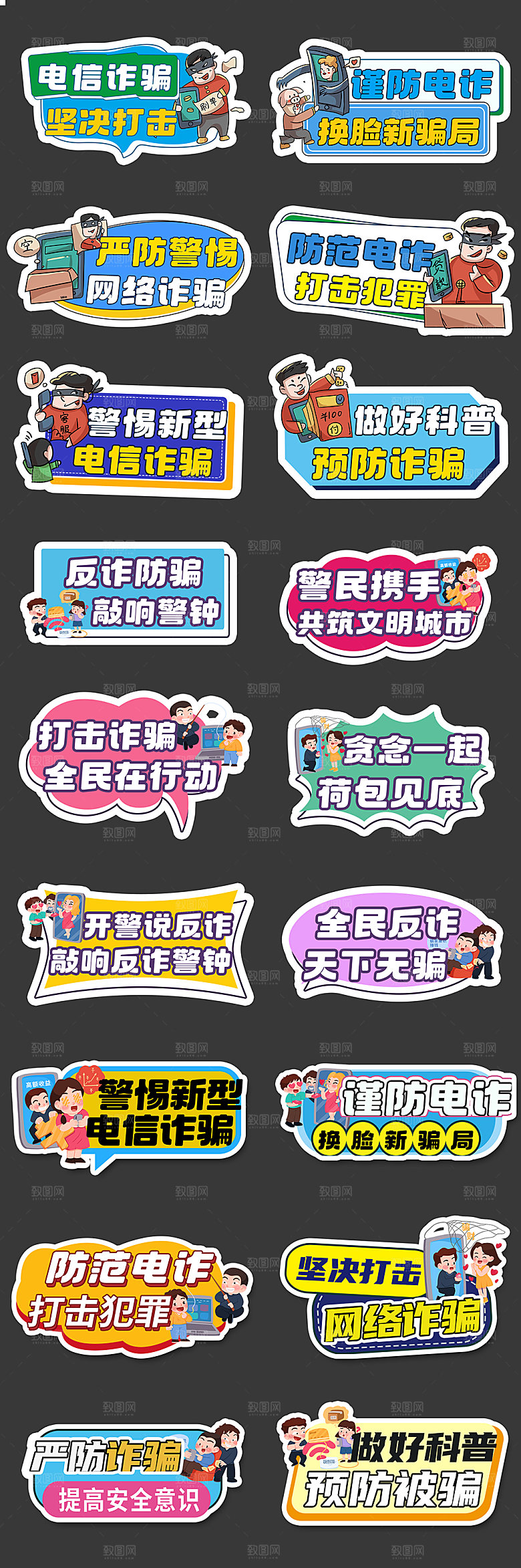 诈骗反诈宣传手举牌