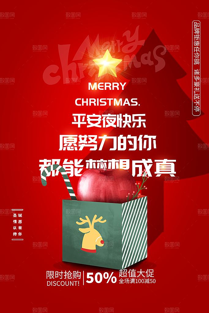 圣诞节圣诞树促销海报平安夜快乐