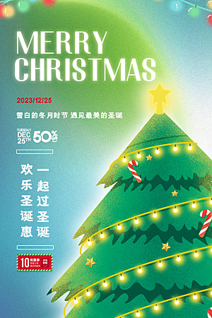 圣诞节圣诞树促销海报平安夜快乐