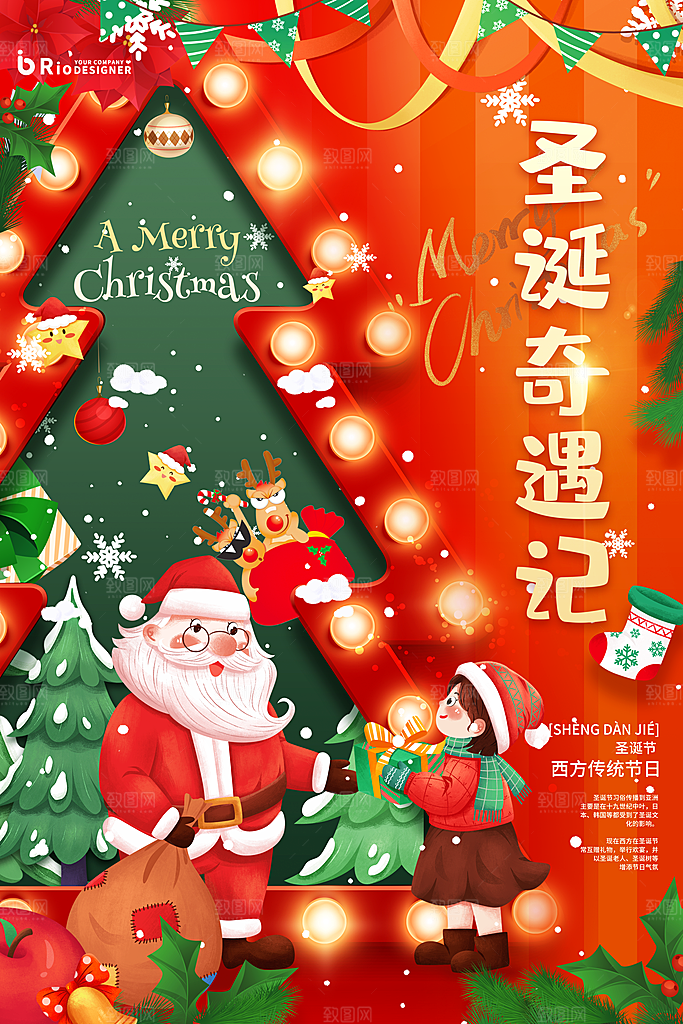 圣诞节圣诞树促销海报平安夜快乐