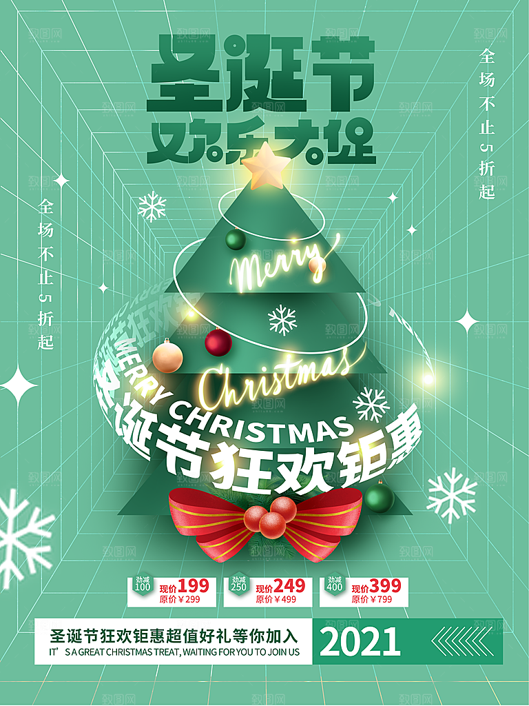 圣诞节圣诞树促销海报平安夜快乐