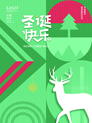 圣诞节圣诞树促销海报平安夜快乐