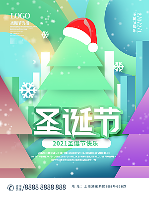 圣诞节圣诞树促销海报平安夜快乐