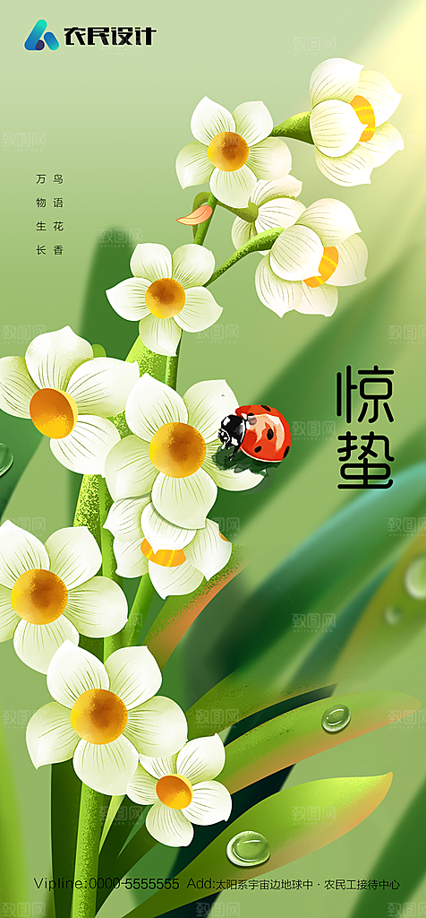地产二十四节气春分简约大气海报