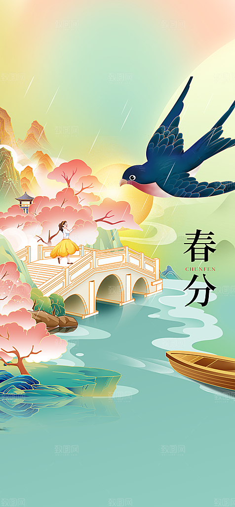 地产二十四节气春分简约大气海报