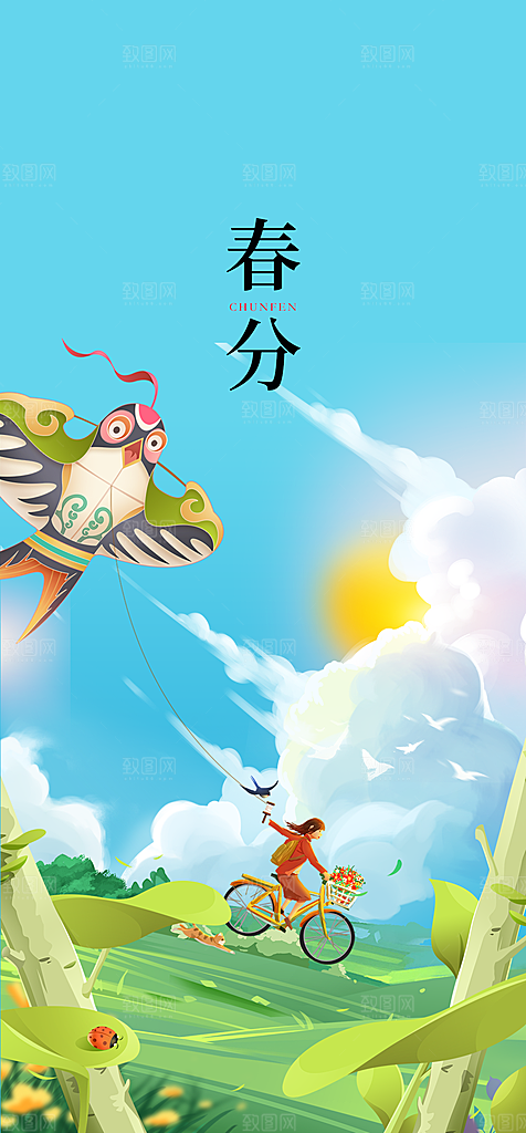 地产二十四节气春分简约大气海报
