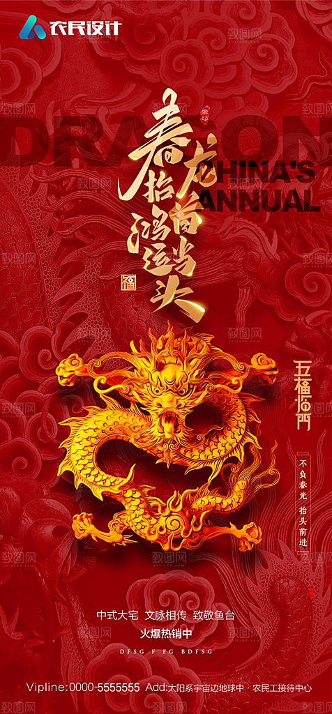 地产二月二龙抬头节日简约大气海报