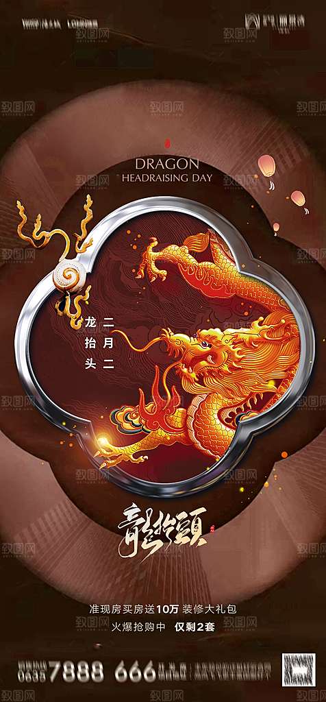 地产二月二龙抬头节日简约大气海报